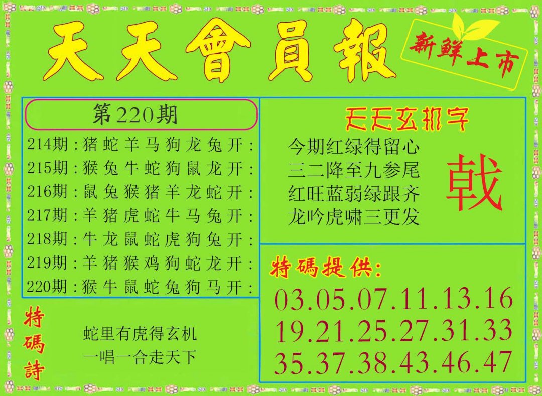 2024220期天天会员报