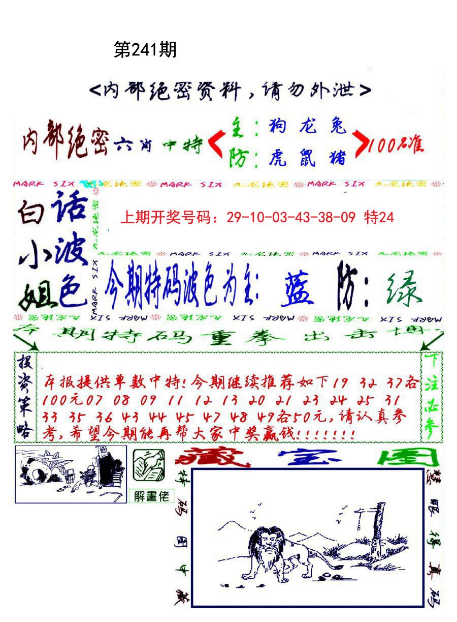 2024241期九龙密报