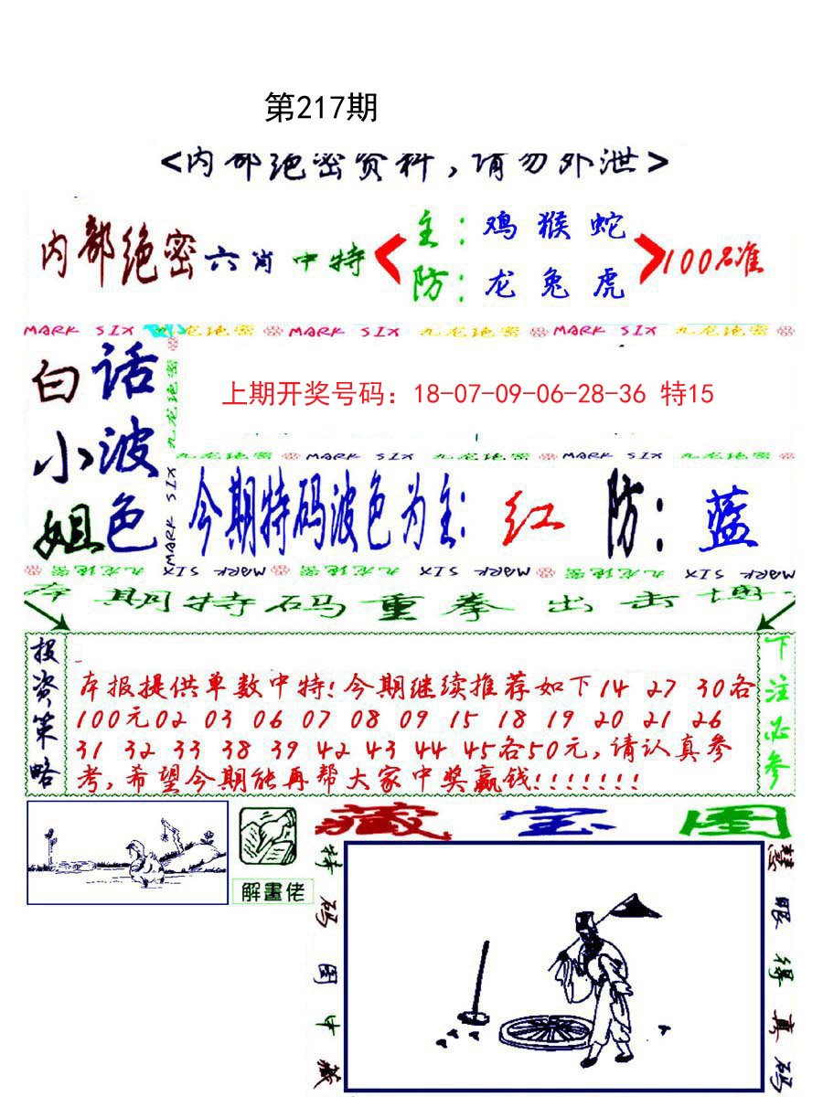 2024217期九龙密报