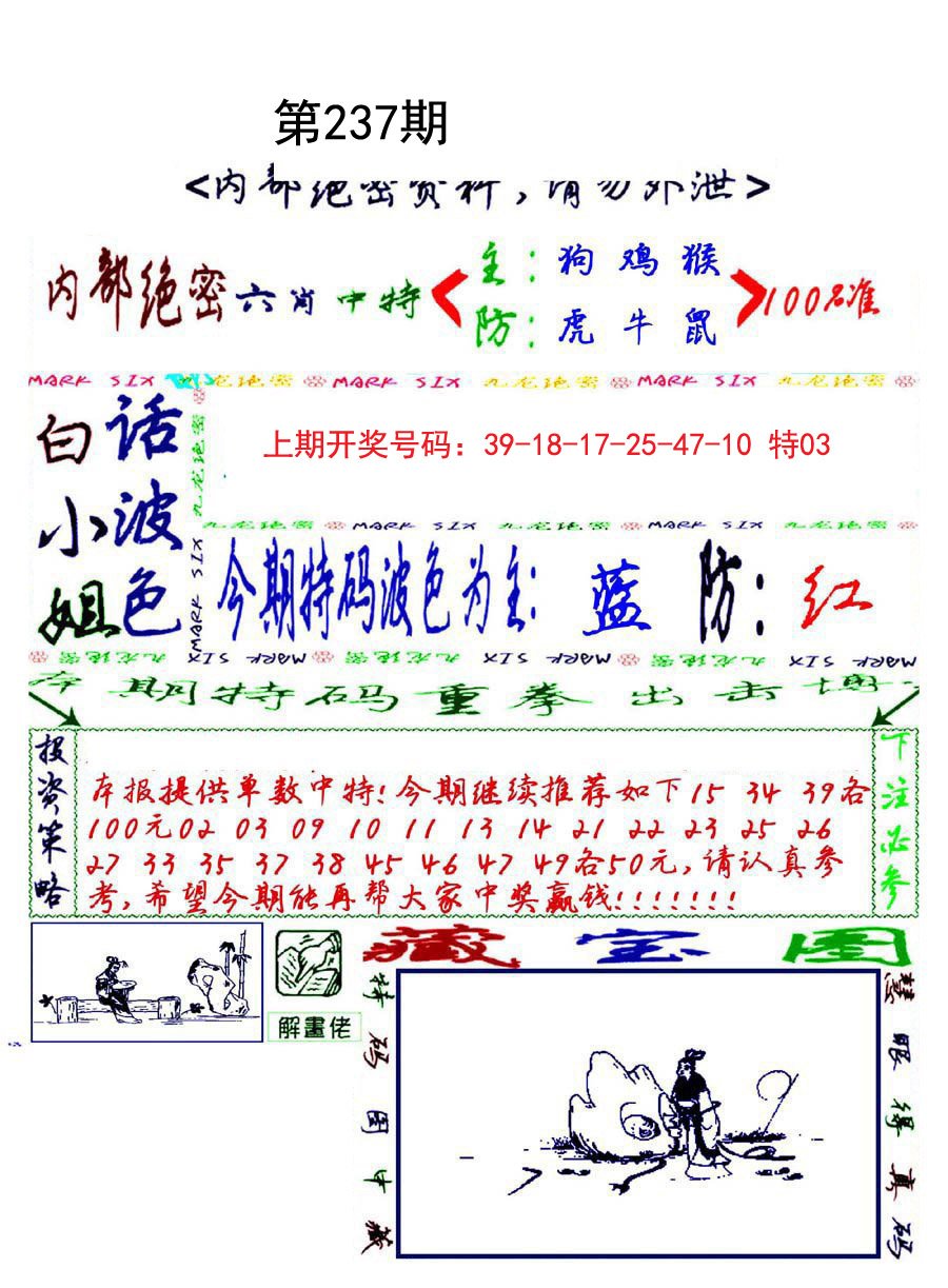 2024237期九龙密报