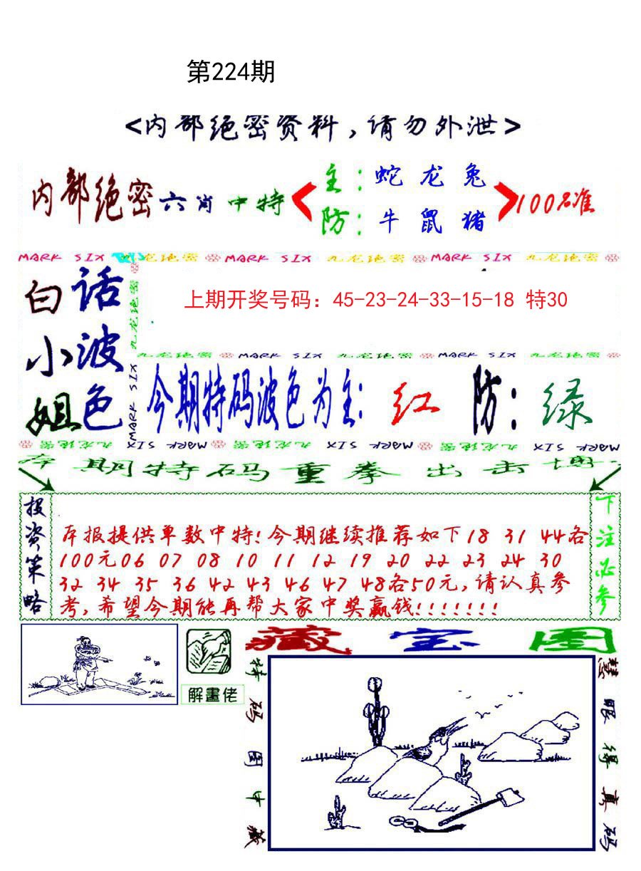 2024224期九龙密报
