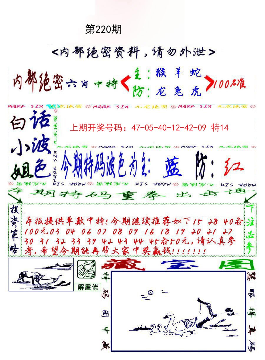 2024220期九龙密报