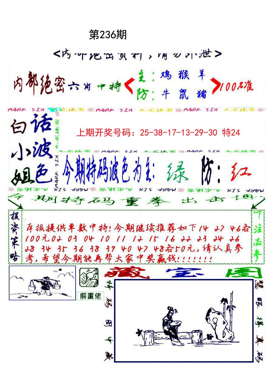 2024236期九龙密报