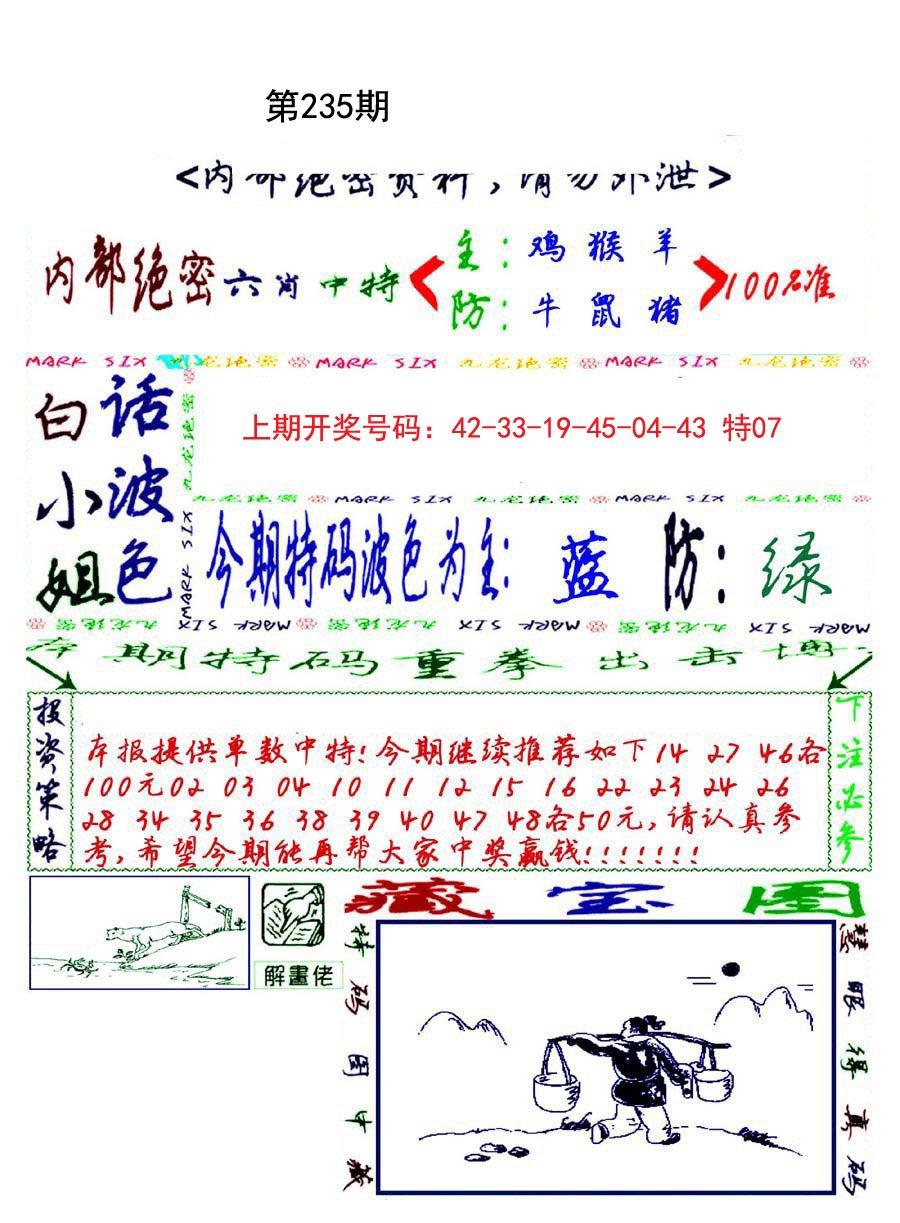 2024235期九龙密报