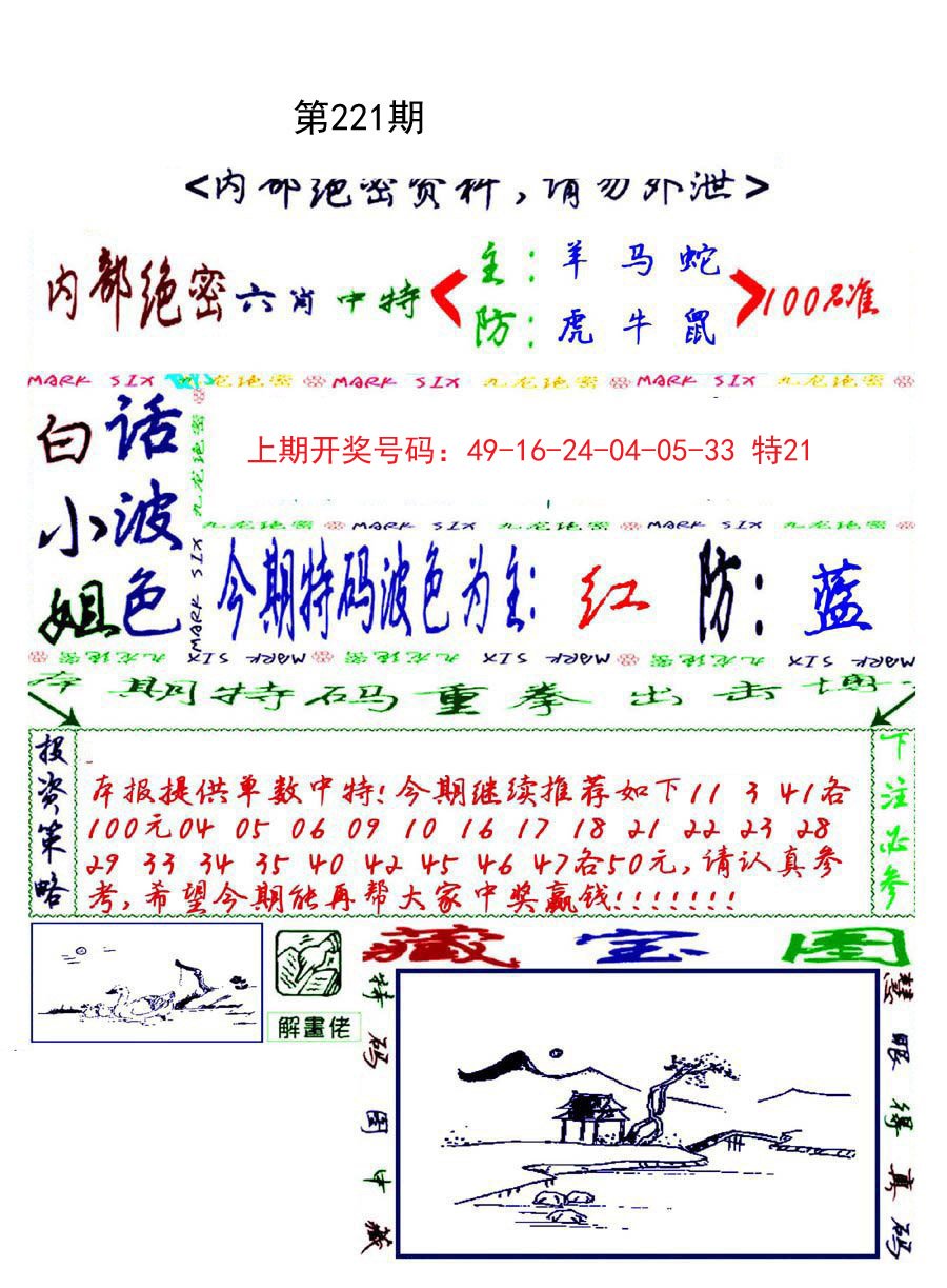 2024221期九龙密报