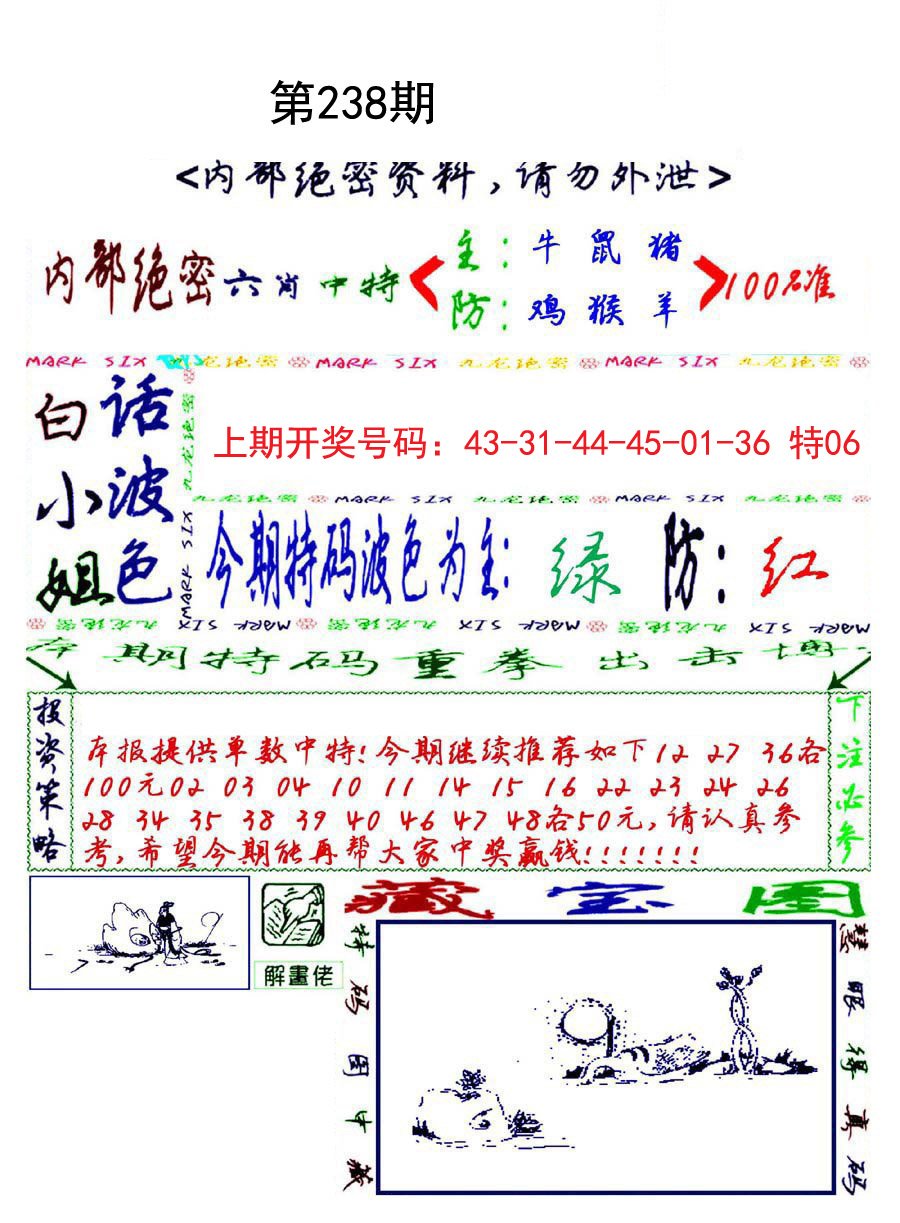 2024238期九龙密报