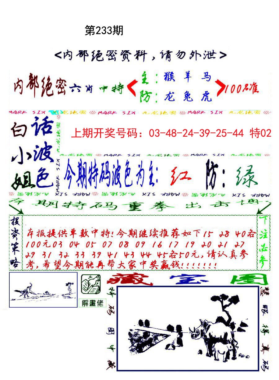 2024233期九龙密报