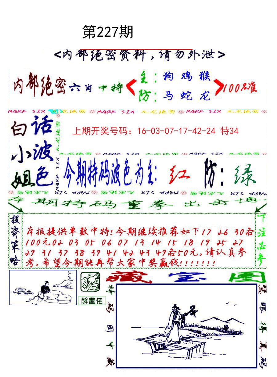 2024227期九龙密报