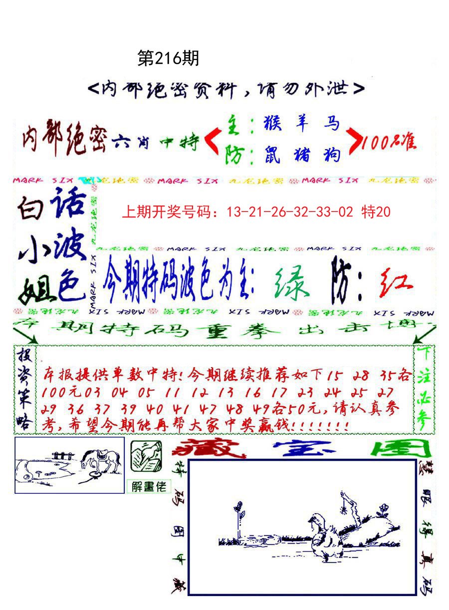 2024216期九龙密报