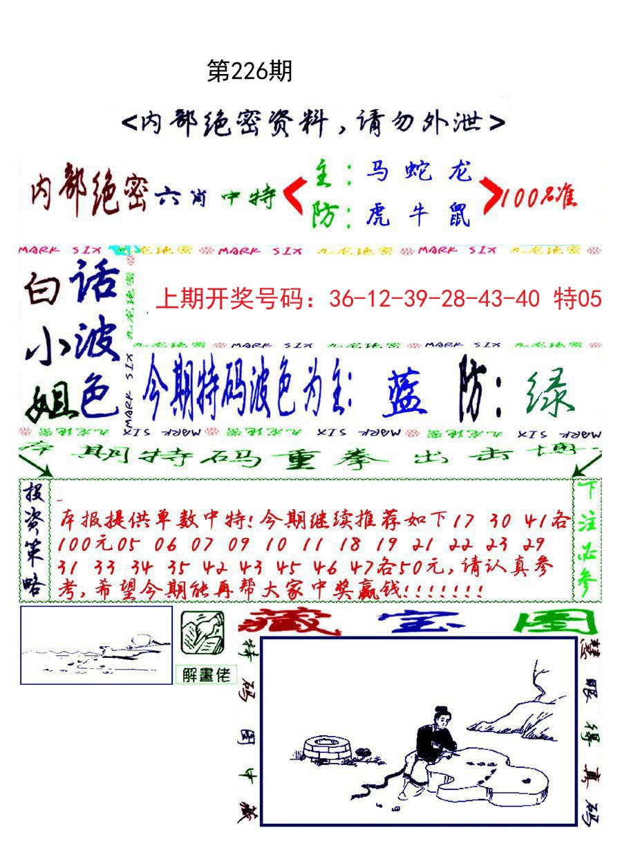 2024226期九龙密报