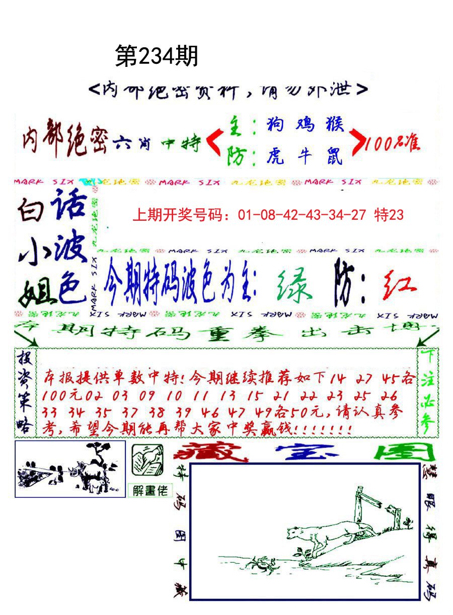 2024234期九龙密报