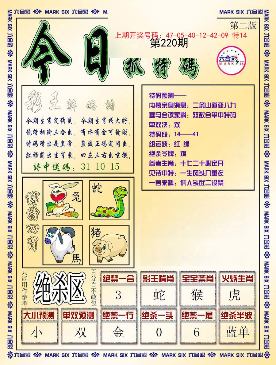 2024220期今日抓特码-B