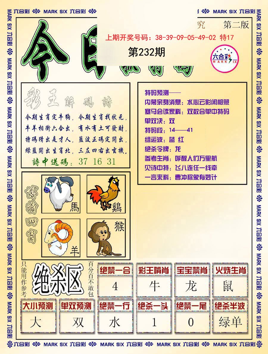 2024232期今日抓特码-B