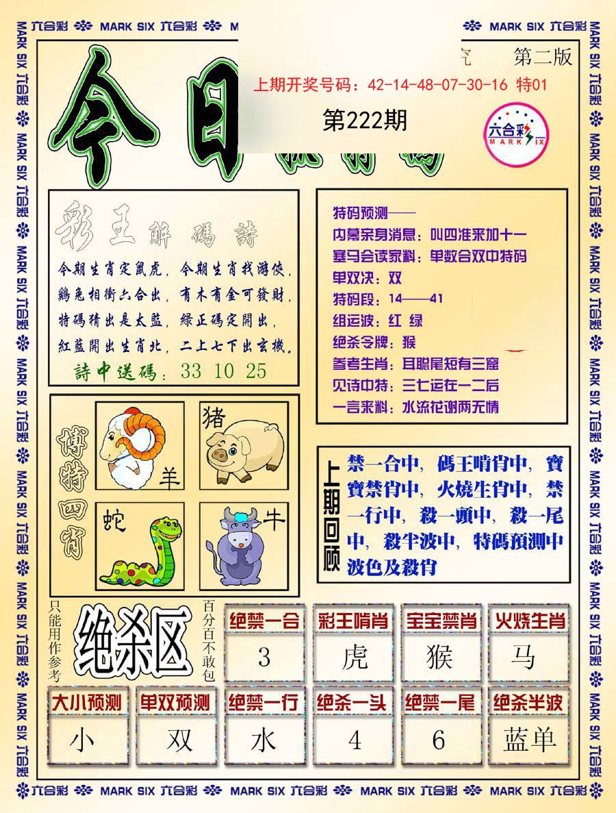 2024222期今日抓特码-B