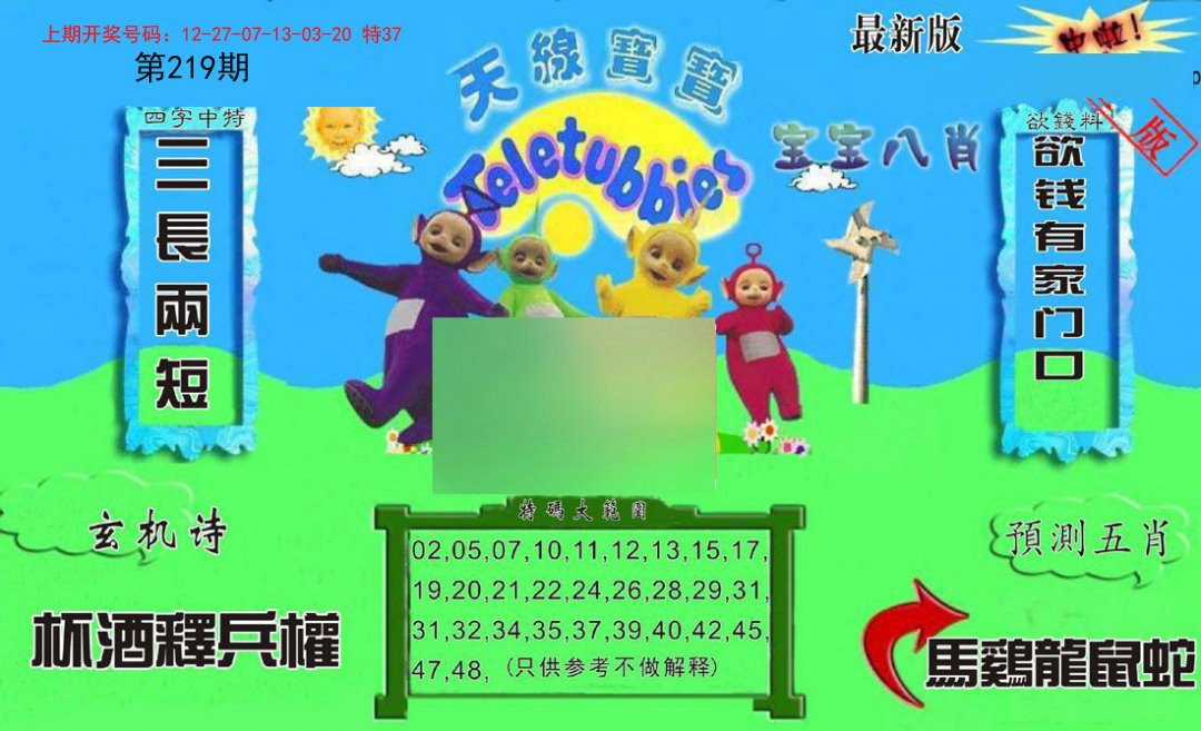 2024219期新天线宝宝(2006二版)