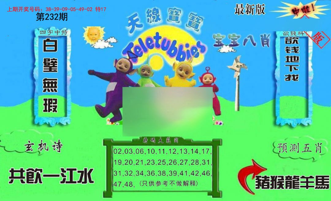 2024232期新天线宝宝(2006二版)