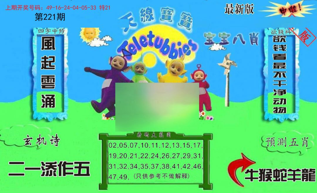 2024221期新天线宝宝(2006二版)