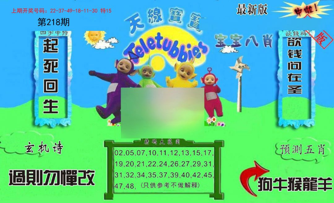 2024218期新天线宝宝(2006二版)