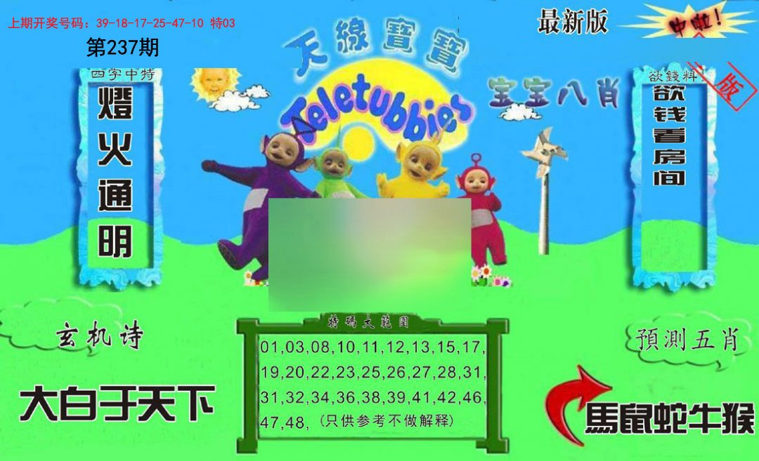 2024237期新天线宝宝(2006二版)