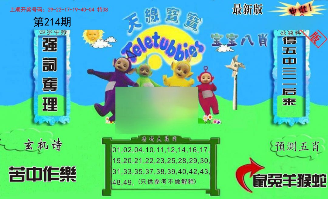 2024214期新天线宝宝(2006二版)