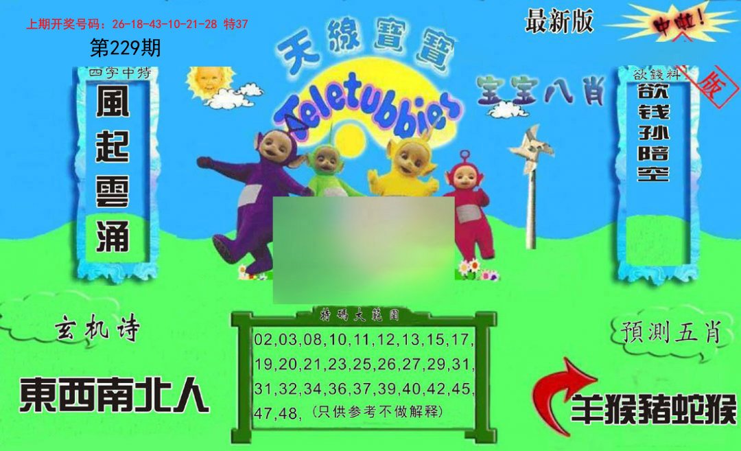 2024229期新天线宝宝(2006二版)