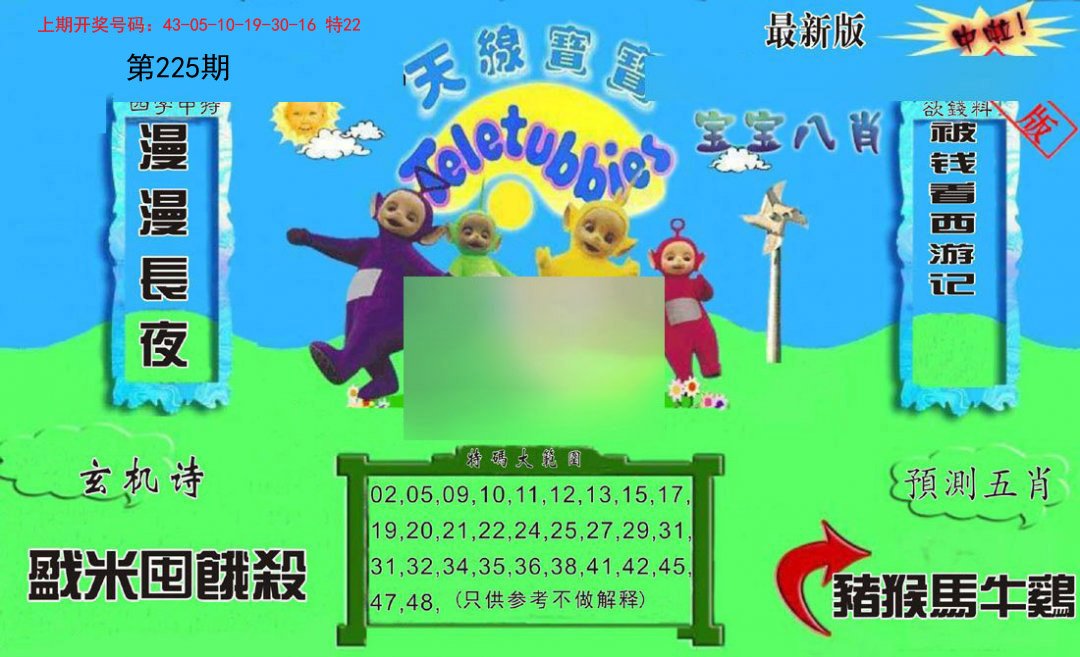 2024225期新天线宝宝(2006二版)