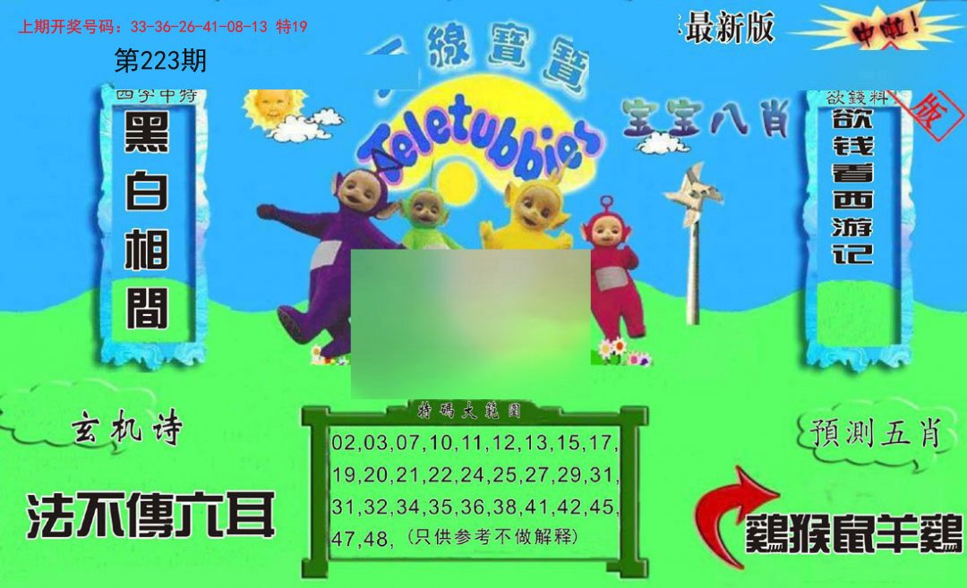 2024223期新天线宝宝(2006二版)