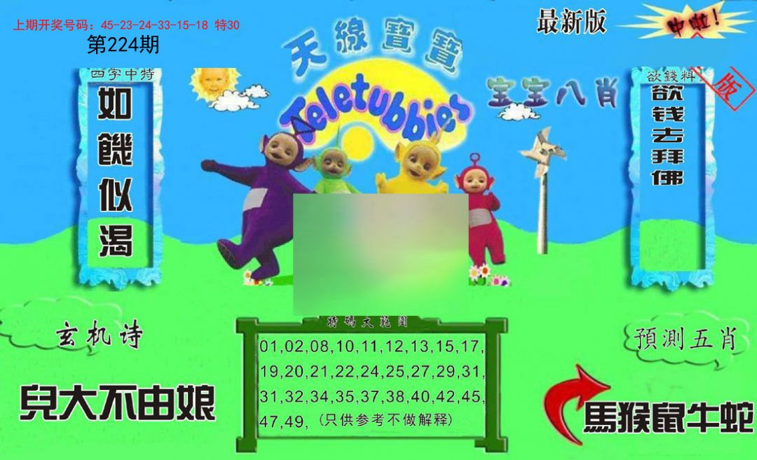 2024224期新天线宝宝(2006二版)