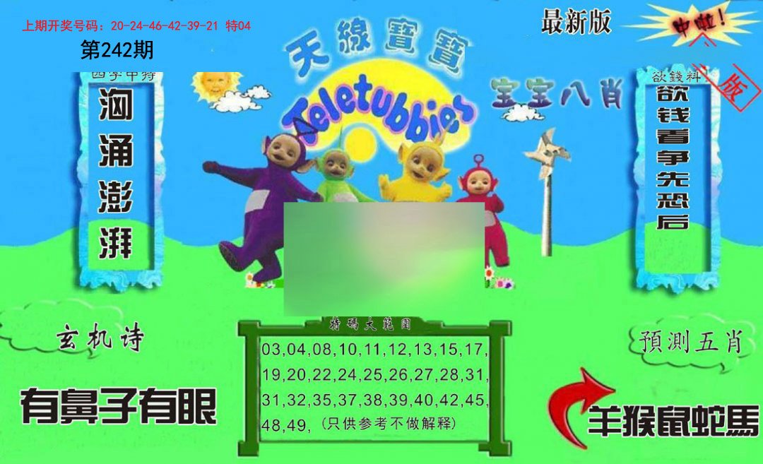 2024242期新天线宝宝(2006二版)