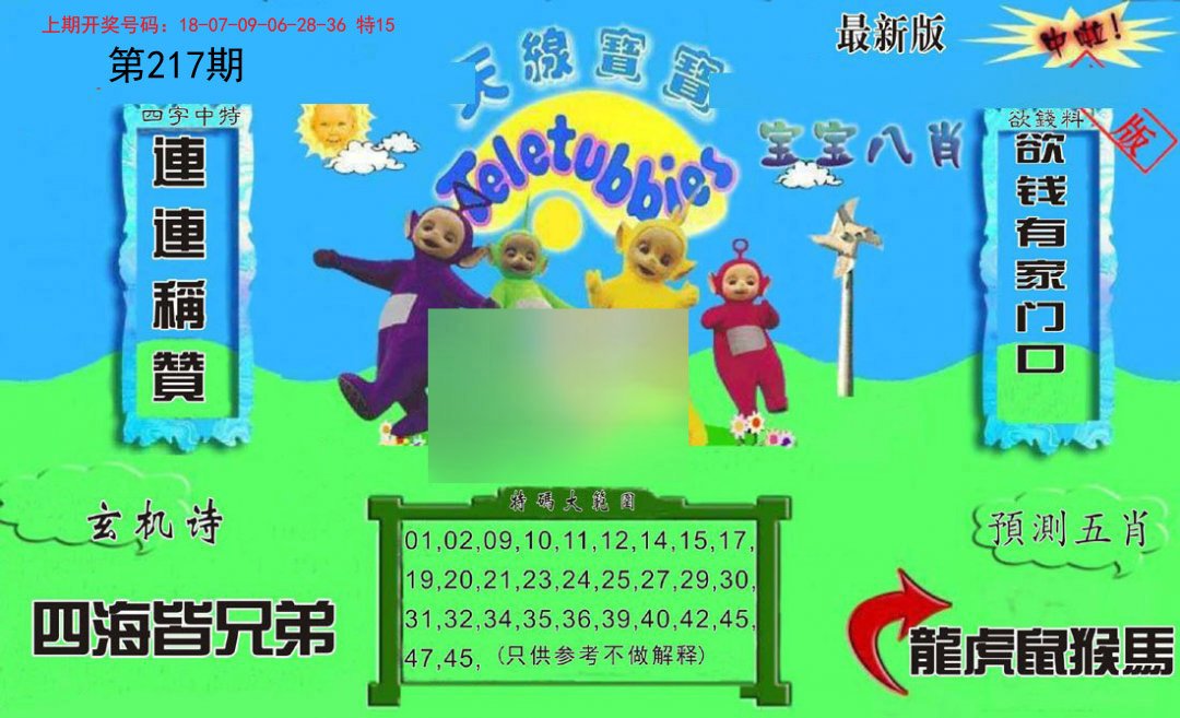 2024217期新天线宝宝(2006二版)