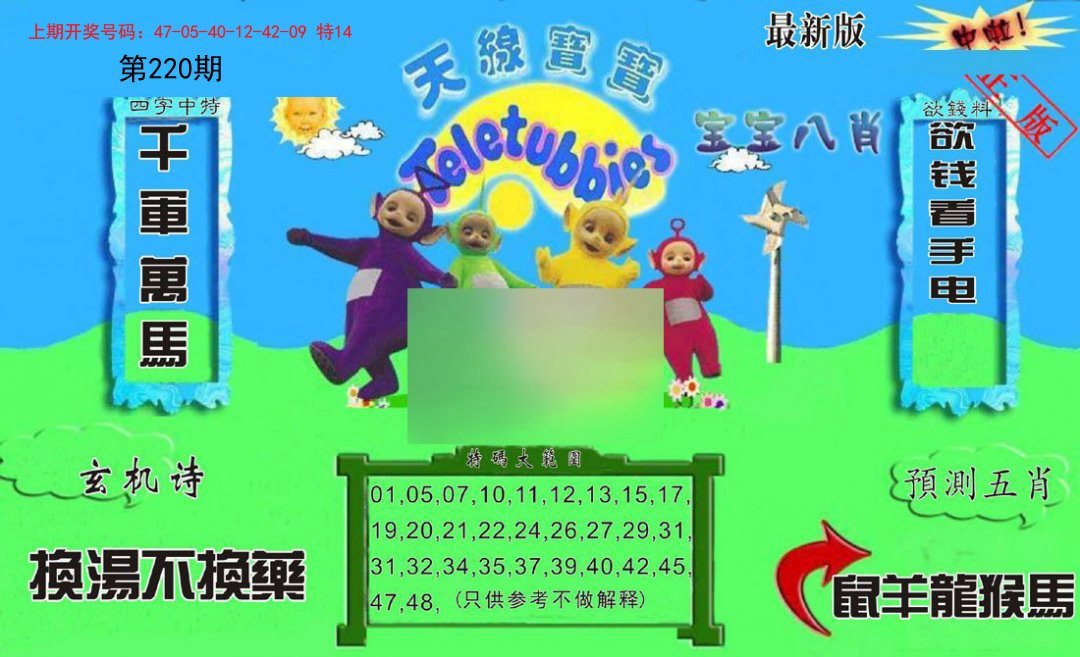 2024220期新天线宝宝(2006二版)