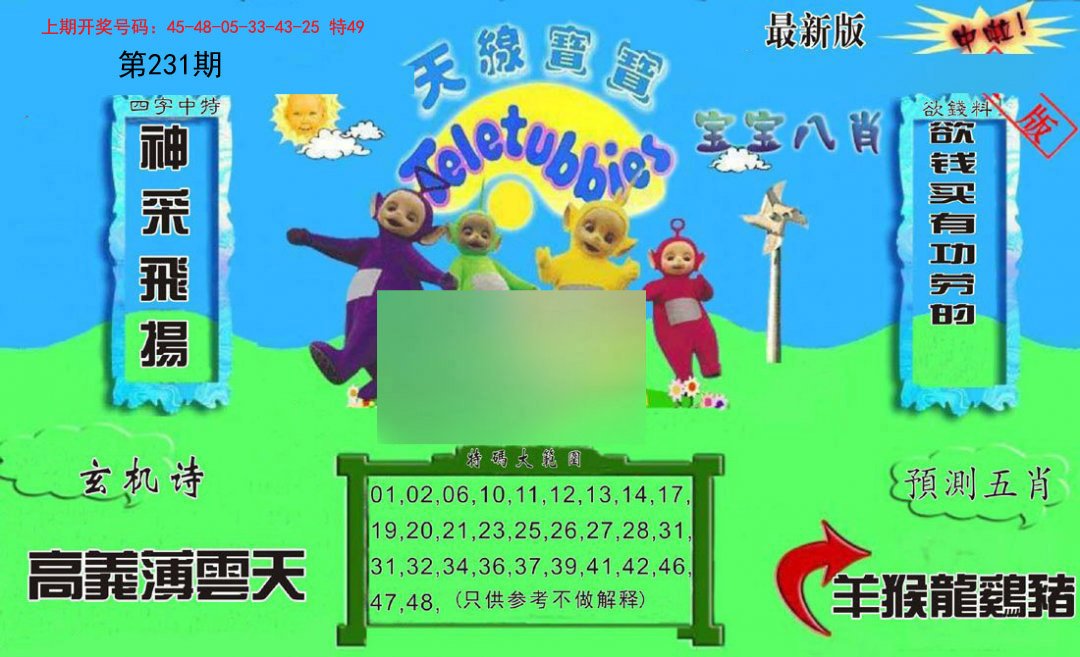 2024231期新天线宝宝(2006二版)