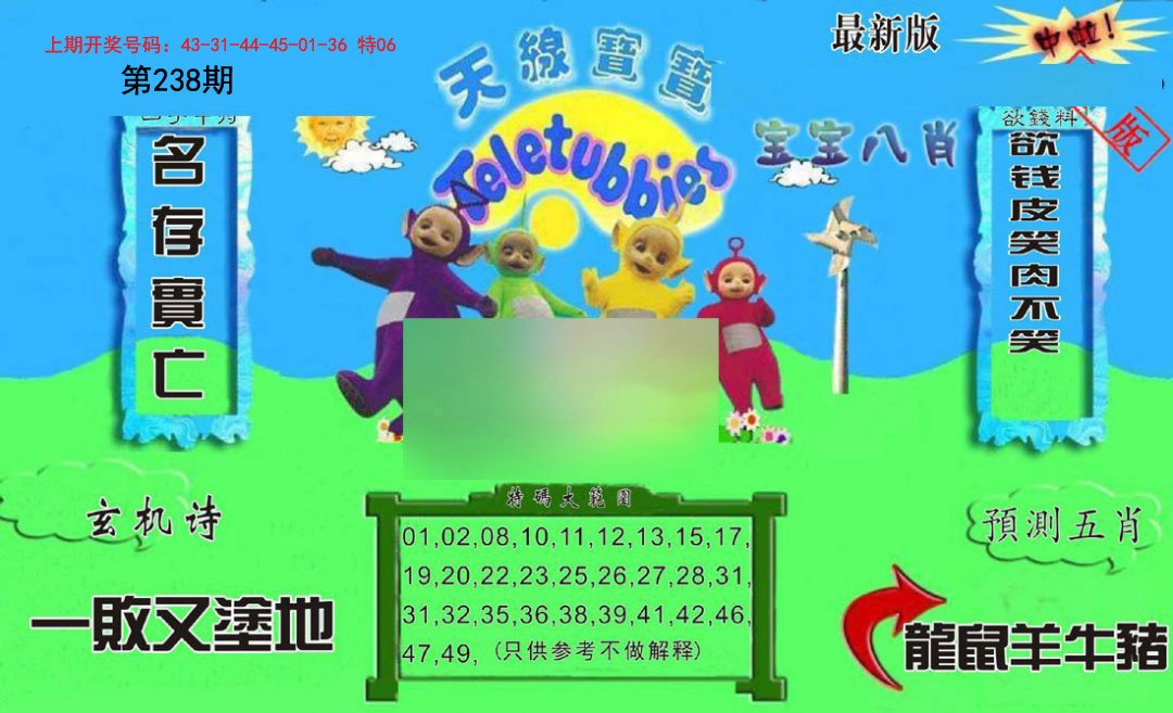 2024238期新天线宝宝(2006二版)