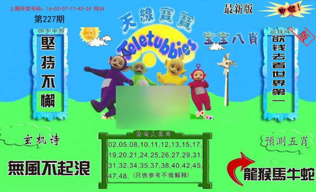 2024227期新天线宝宝(2006二版)