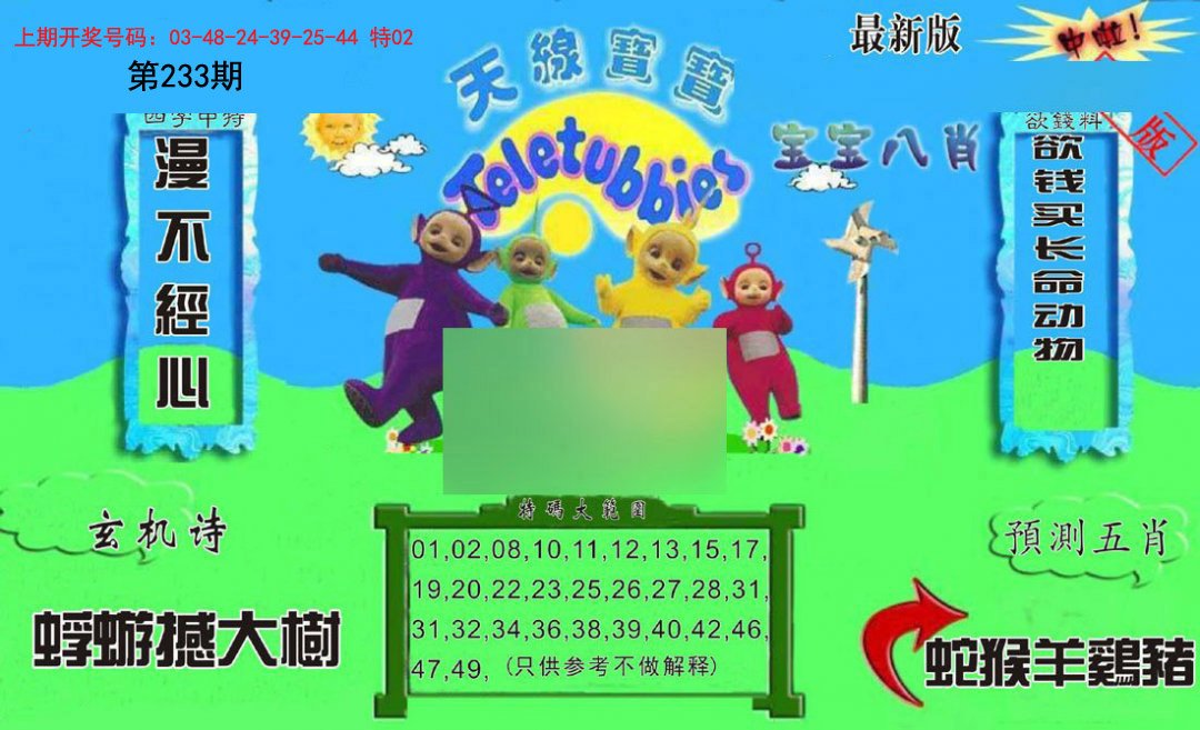 2024233期新天线宝宝(2006二版)