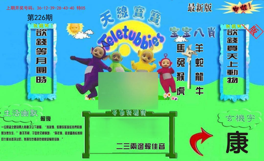 2024226期新天线宝宝(2006一版)