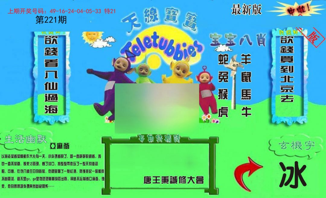 2024221期新天线宝宝(2006一版)