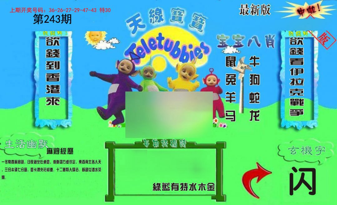 2024243期新天线宝宝(2006一版)