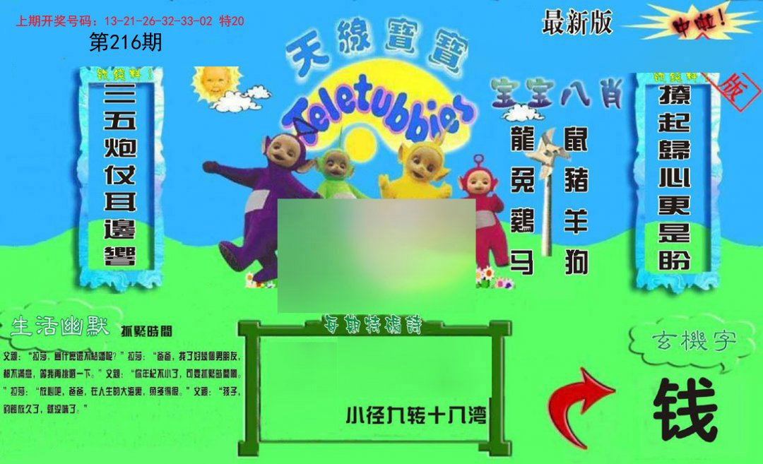 2024216期新天线宝宝(2006一版)