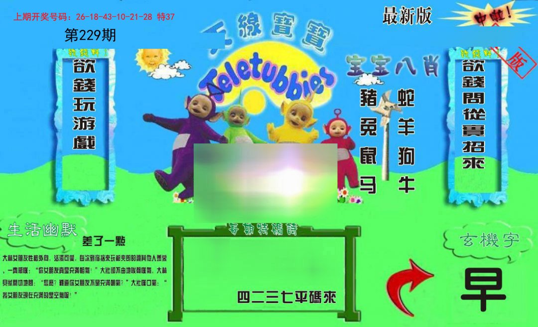 2024229期新天线宝宝(2006一版)