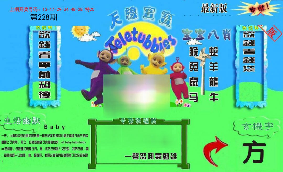 2024228期新天线宝宝(2006一版)