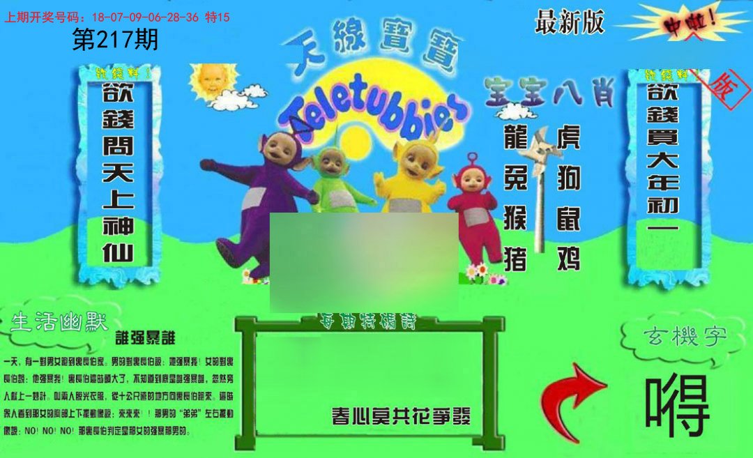 2024217期新天线宝宝(2006一版)