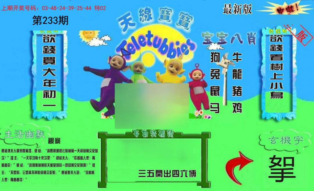 2024233期新天线宝宝(2006一版)