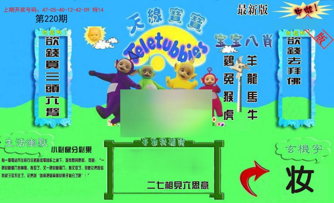 2024220期新天线宝宝(2006一版)
