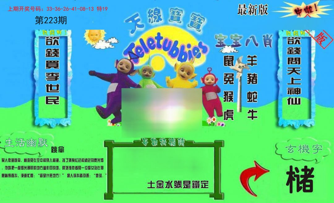 2024223期新天线宝宝(2006一版)