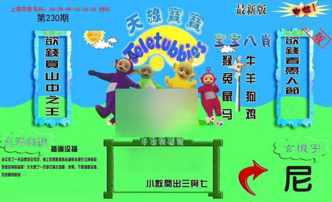 2024230期新天线宝宝(2006一版)