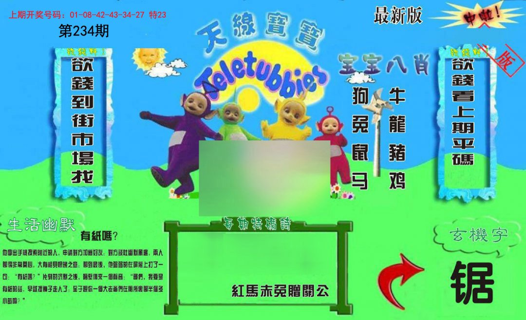 2024234期新天线宝宝(2006一版)