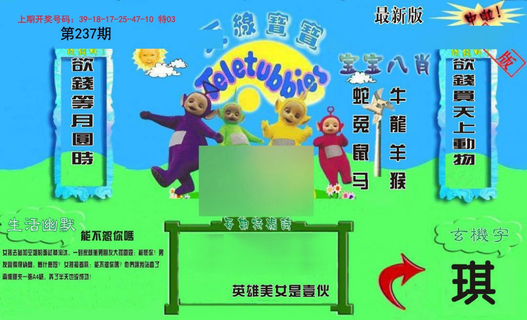 2024237期新天线宝宝(2006一版)