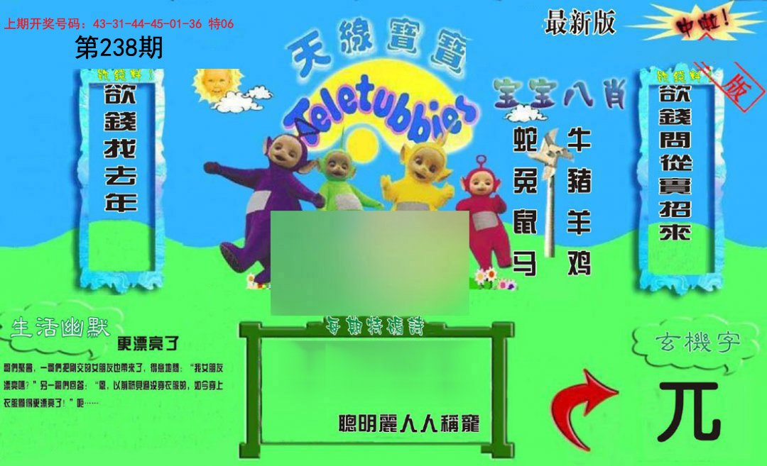 2024238期新天线宝宝(2006一版)
