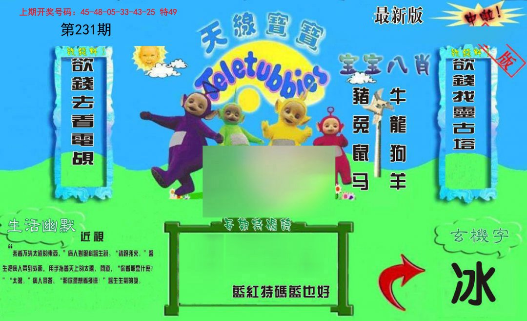 2024231期新天线宝宝(2006一版)